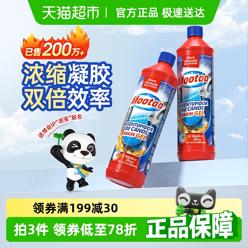 Mootaa强溶解管道疏通剂1L×2瓶