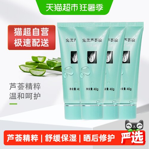 完美补水保湿温和乳液面霜芦荟胶
