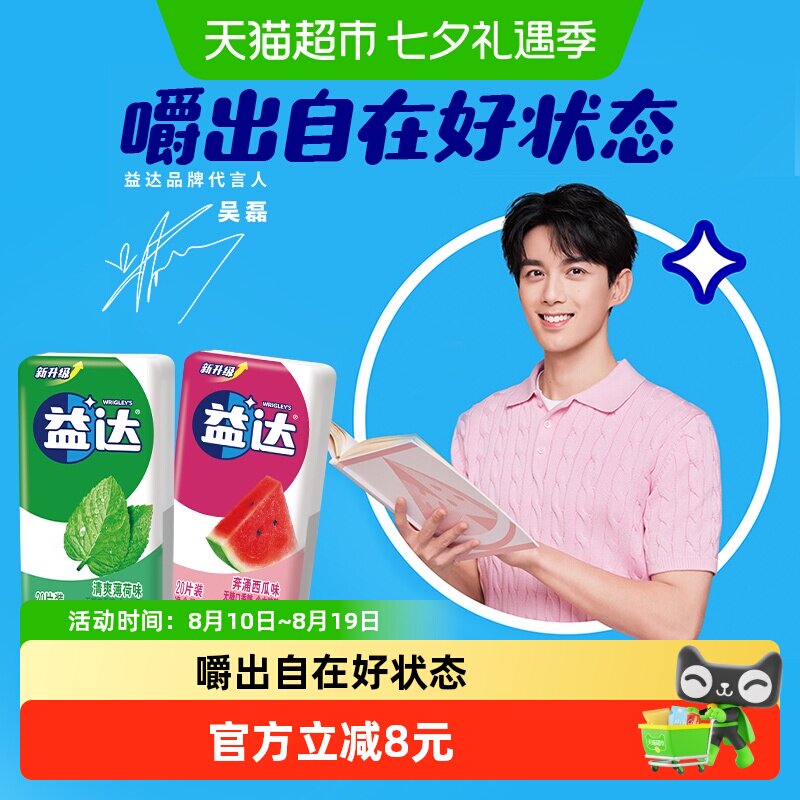 益达清爽薄荷西瓜味无糖木糖醇口香糖20片装20片*2盒清新口气糖果