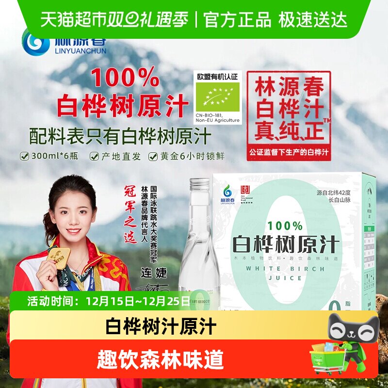 林源春白桦树汁整箱装