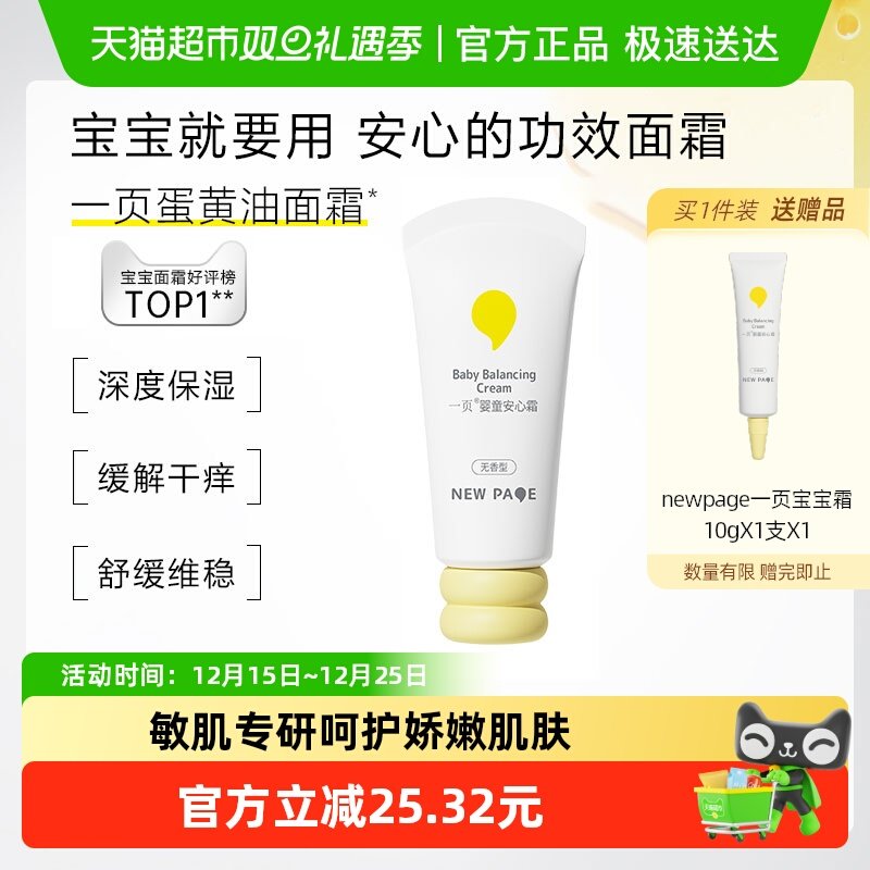 newpage一页宝宝儿童安心霜