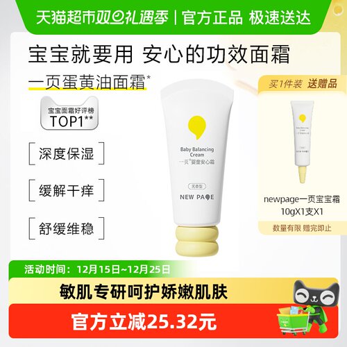newpage一页宝宝儿童安心霜