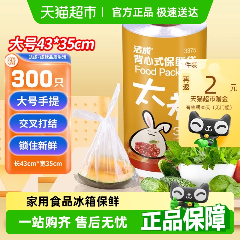 洁成大号卷装家用保鲜袋