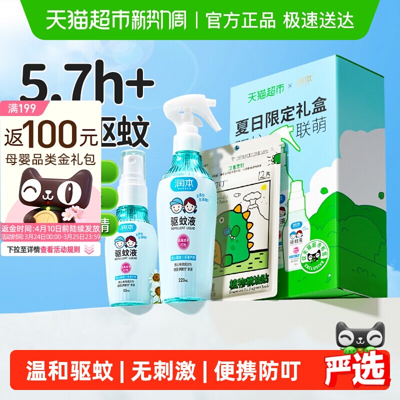 润本7%驱蚊酯喷雾防蚊水户外便携防叮咬花露水居家驱蚊液舒缓膏