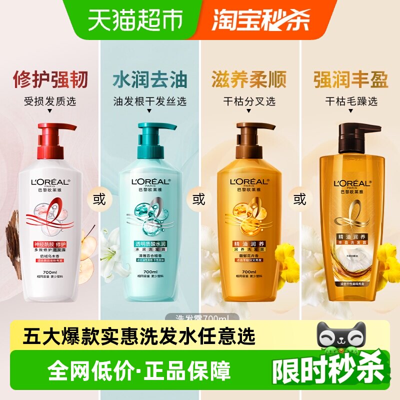 欧莱雅精油润养透明质酸修复洗发露无硅油改善干枯柔顺修护洗发水