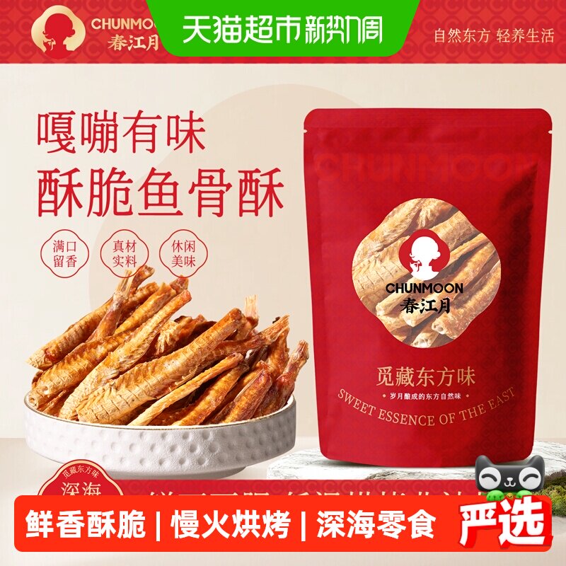 春江月鱼排酥鱼骨酥即食香辣鱼骨海鲜味鱼骨头香酥脆休闲零食
