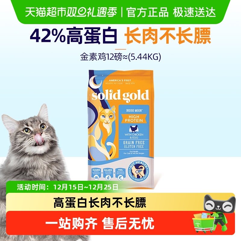 素力高金素鸡进口全价猫粮