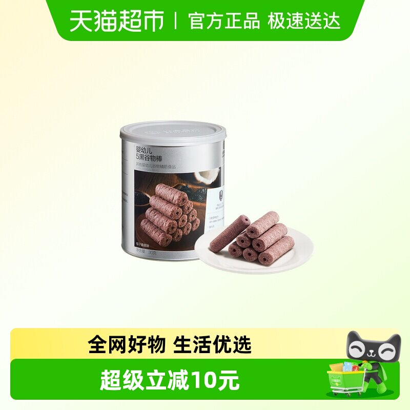 光合星球婴幼儿高钙谷物棒磨牙饼干宝宝儿童零食桑葚味婴标长米条