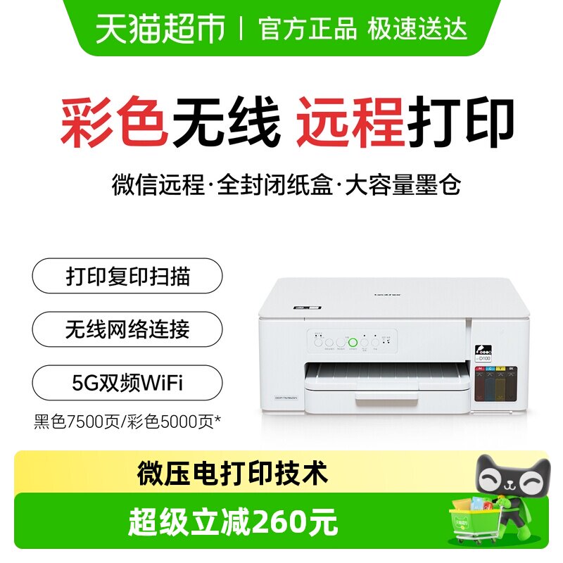 兄弟DCP-T436W/435彩色喷墨无线家用小型学生照片打印机