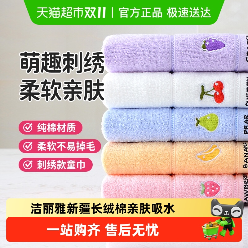 洁丽雅儿童毛巾纯棉可爱擦手巾男女吸水卡通宝宝A类洗脸面巾
