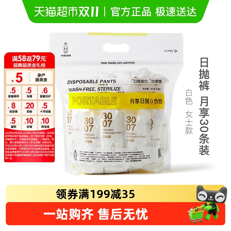 口袋旅行纯白一次性内裤女士纯棉产妇产后月子女内裤出差旅行