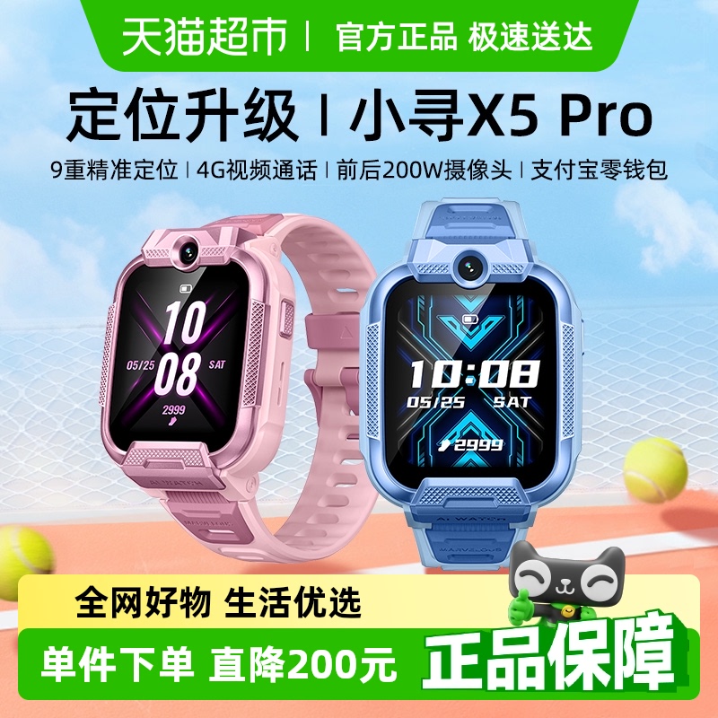 小寻x5pro双摄儿童电话手表长续航