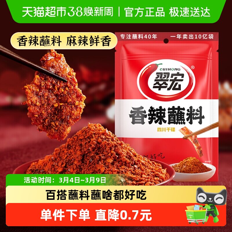 翠宏辣椒面辣椒粉香辣蘸料火锅烧烤卤菜干碟蘸料便携小包装