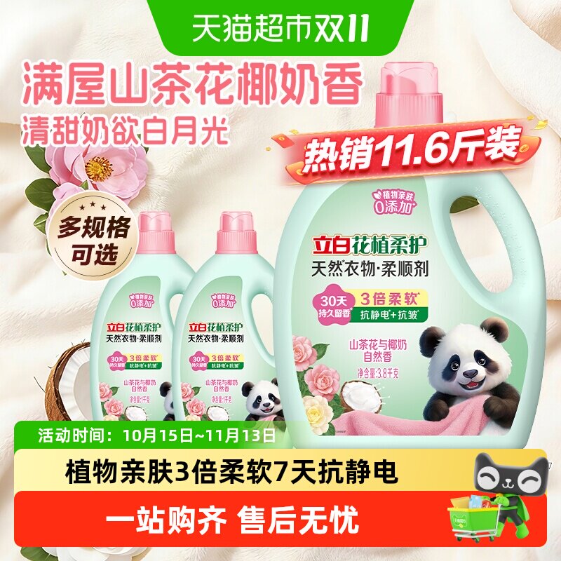 立白花植柔护柔顺剂衣物护理柔顺防静电持久留香家庭囤货柔软