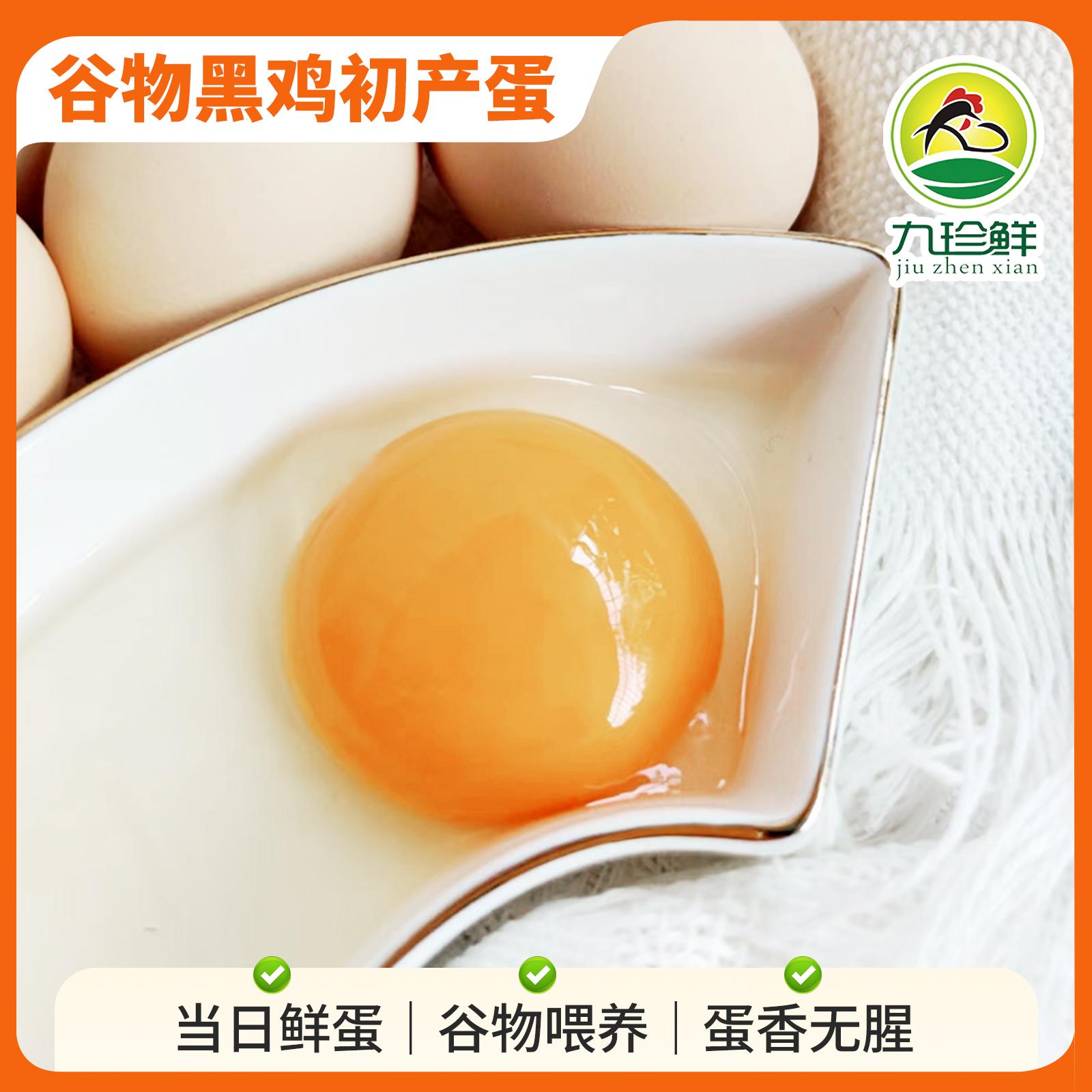 顺丰包邮 新鲜现捡谷物黑鸡初产蛋农家散养土鸡蛋新鲜草鸡蛋
