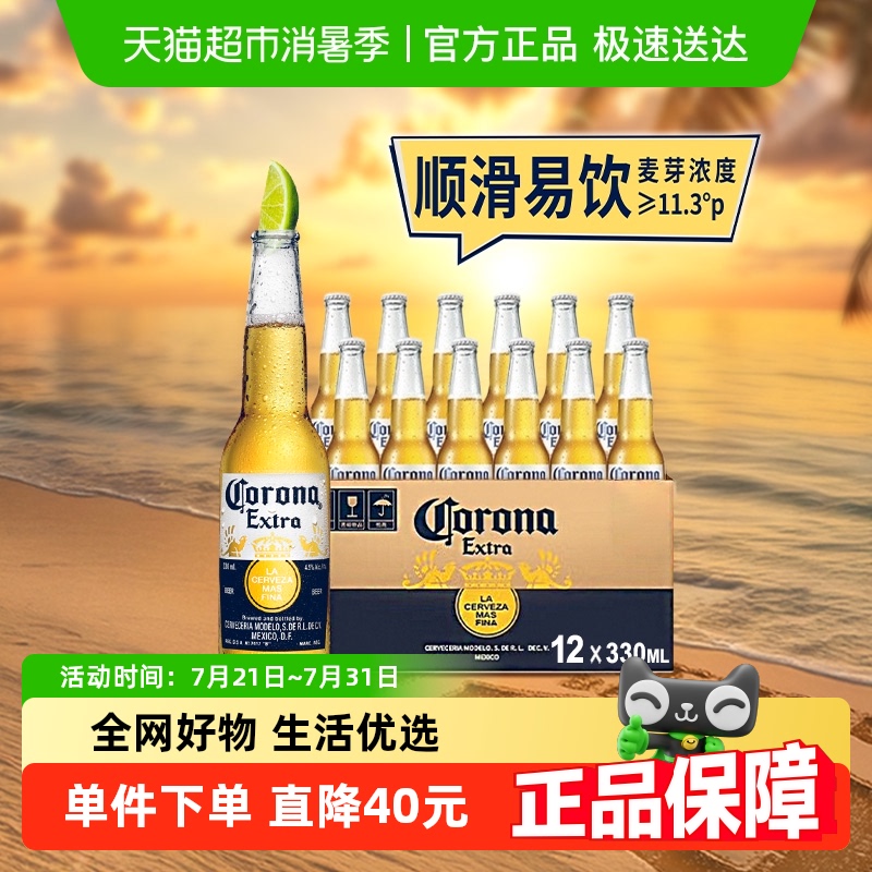 Corona/科罗娜啤酒11.3°P整箱批发330ml*12瓶墨西哥风味拉格