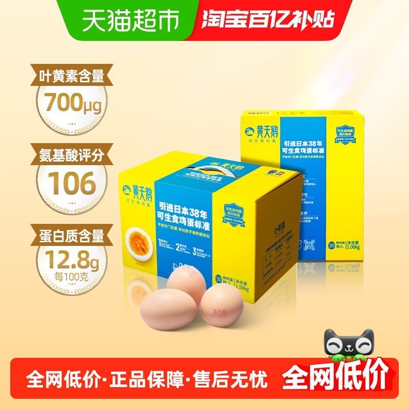 黄天鹅可生食鸡蛋50枚新鲜直发叶黄素无腥味早餐无抗认证顺丰包邮,水产肉类/新鲜蔬果/熟食,鸡蛋,淘宝优惠券,粉丝福利购,淘宝优惠卷
