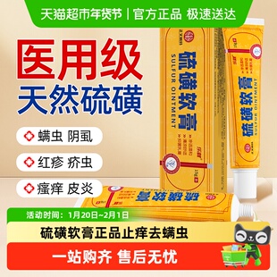 乐就硫磺软膏正品止痒去螨虫疥虫虱子阴囊全皮肤抑菌天然乳膏
