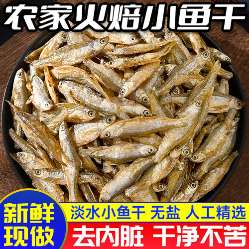 湖南农家火焙鱼干【去内脏不苦】