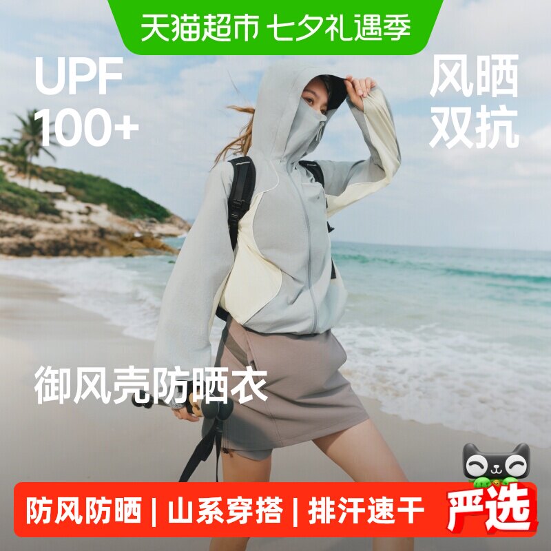 蕉下超薄女士速干防晒衣UPF100+