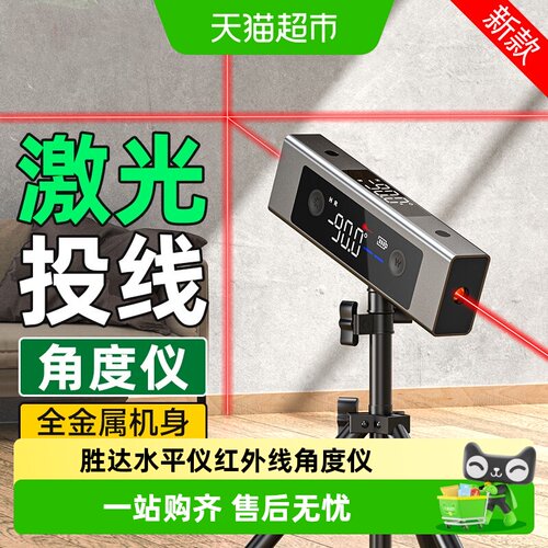 胜达高精度数显十字水平仪