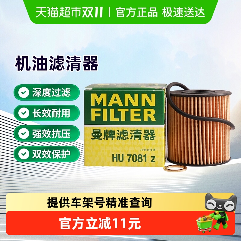 曼牌滤清器DS/MINI机油滤芯