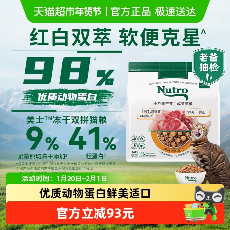 Nutro/美士全价冻干红白肉双拼营养成猫猫粮高蛋白鸡肉羊肉味,宠物/宠物食品及用品,猫全价冻干粮,淘宝优惠券,粉丝福利购,淘宝优惠卷