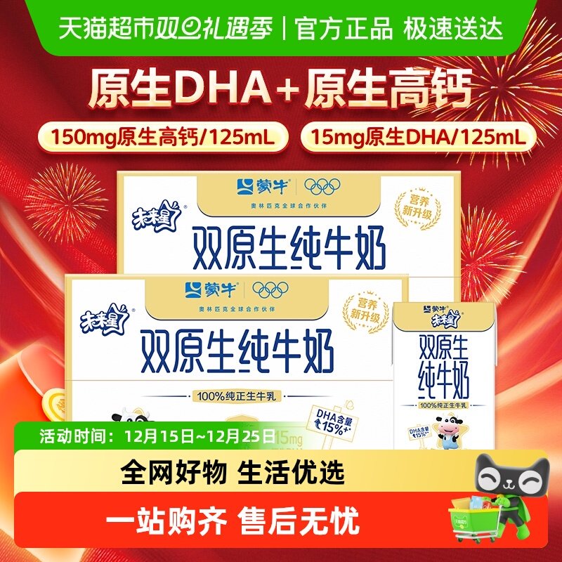 蒙牛双原生纯牛奶