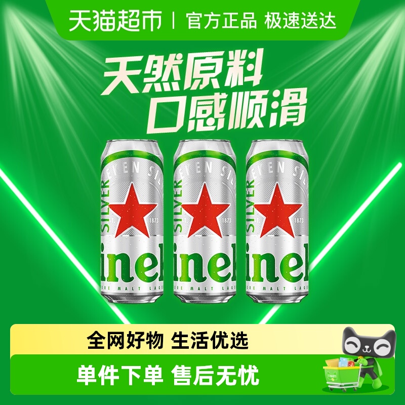 喜力啤酒星银500ml×3听×1组