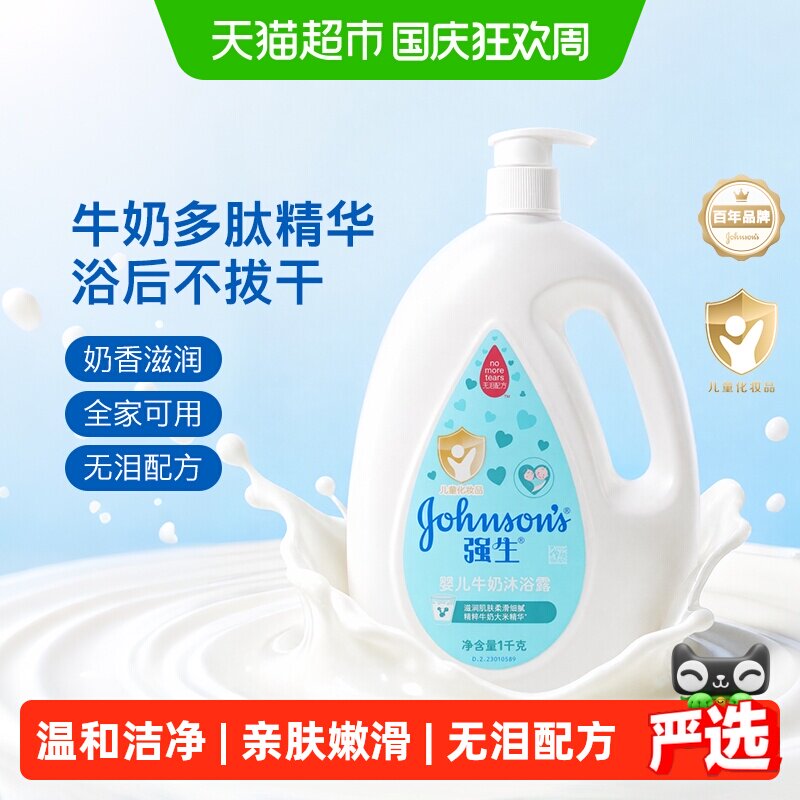 强生婴儿无泪牛奶沐浴露1L