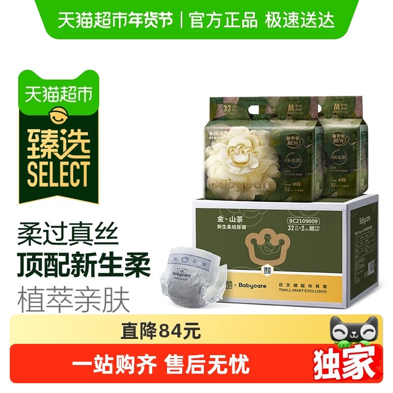 【臻选】babycare山茶花纸尿裤花苞轻柔尿不湿新生儿NB/S/M,婴童尿裤,纸尿裤正装,淘宝优惠券,粉丝福利购,淘宝优惠卷