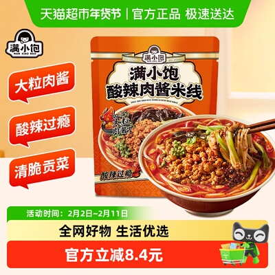 满小饱广西米线