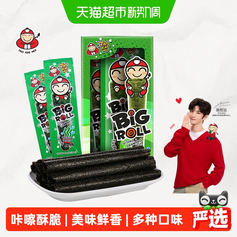 【陈哲远代言】泰国老板仔海苔原味香脆海苔卷即食海苔儿童宝宝零