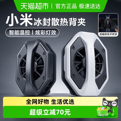 小米手机散热背夹手游防过热降温