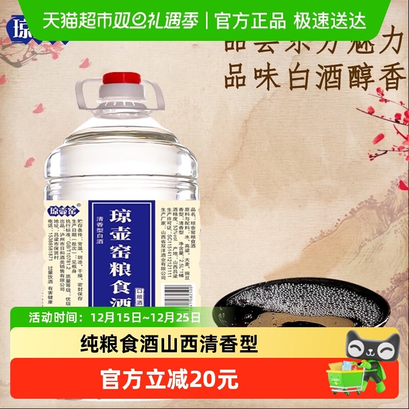 琼壶窑清香型53度山西产白酒2.5L