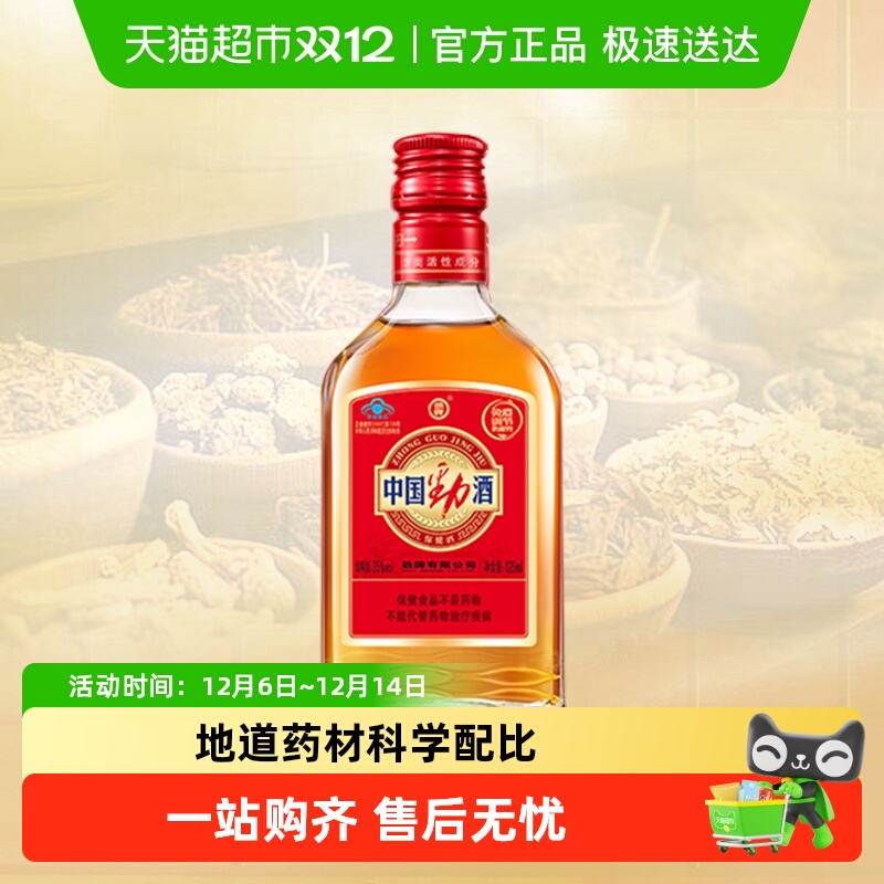 劲牌35度125ml中国劲酒白酒