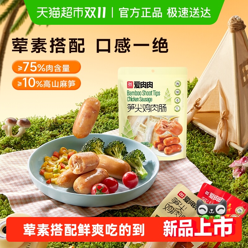a1笋尖鸡肉肠办公室休闲解馋小零食夜宵代餐懒人速食香肠袋装