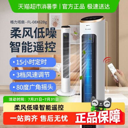 格力塔扇电风扇落地扇家用立式静音遥控大风力节能摇头无叶风扇