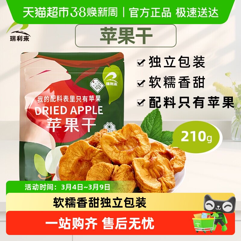 瑞利来 苹果脯纯果肉独立小包装苹果片厚切零食小吃无添加苹果干