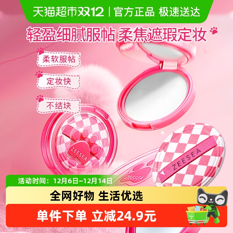 ZEESEA滋色绒雾定妆控油粉饼