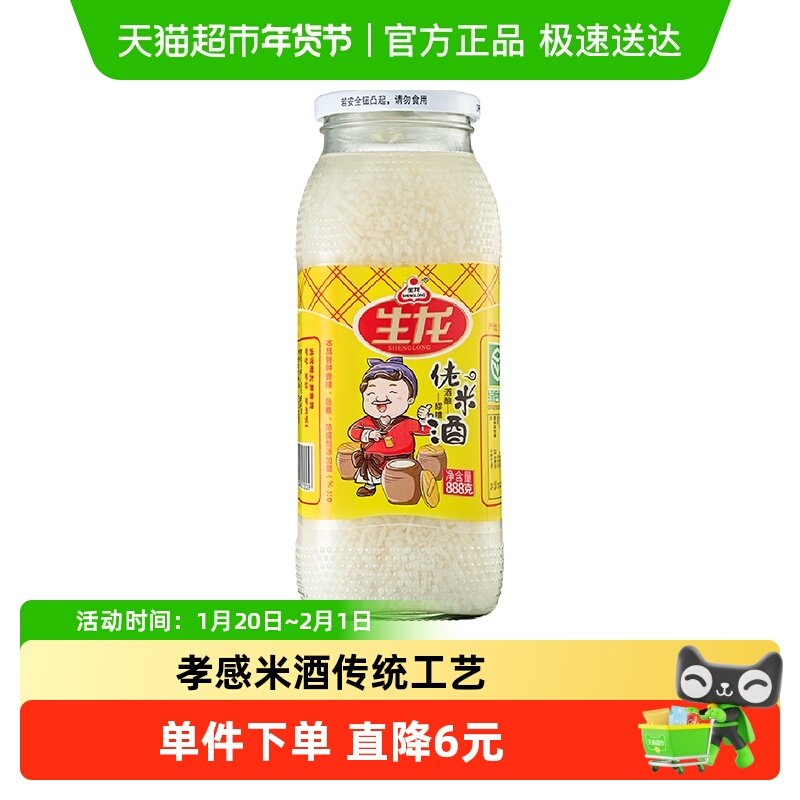 生龙佬米酒888g湖北孝感米酒传统农家酒酿醪糟月子米酒甜酒糯米酒,酒类,米酒,淘宝优惠券,粉丝福利购,淘宝优惠卷