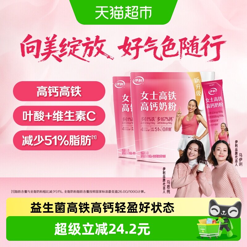 伊利成人女士大学生高铁高钙牛奶粉400g*2袋装冲饮奶粉