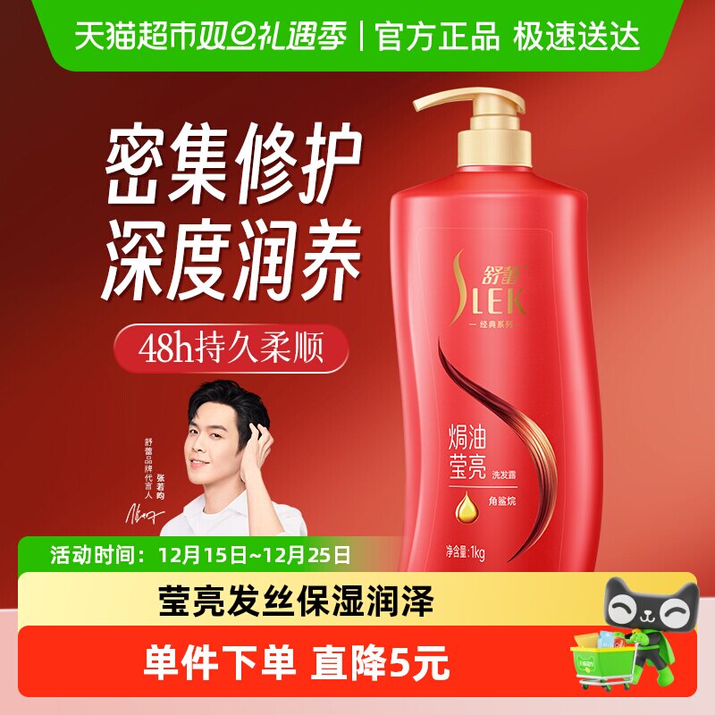 舒蕾山茶花莹亮柔顺修护洗发膏露改善毛躁深层滋养男女通用洗头水