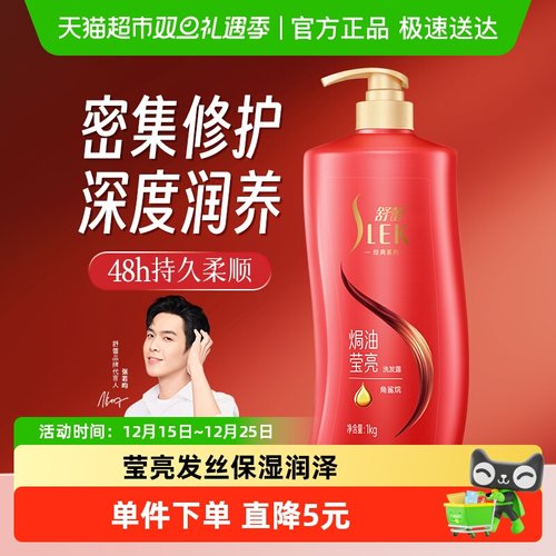 舒蕾山茶莹亮滋养留香洗发水露