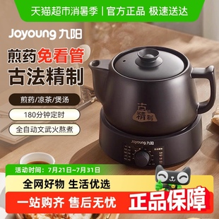 九阳煎药壶中药电煎壶全自动熬药电砂锅老式 家用养生壶官方正品
