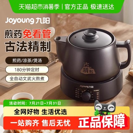 九阳煎药壶中药电煎壶全自动熬药电砂锅老式家用养生壶官方正品