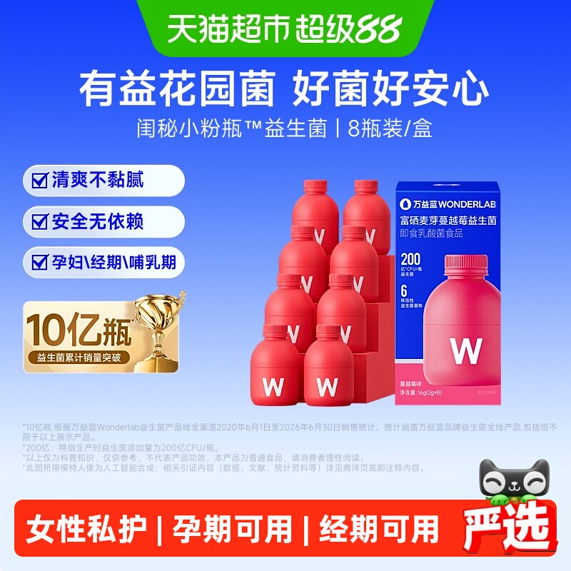 万益蓝女性益生菌200亿三重呵护