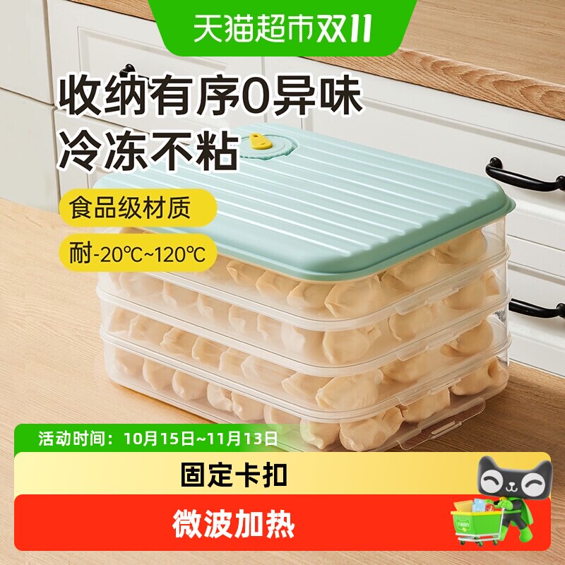 包邮炊大皇冷冻饺子盒食品级冷冻专用食品级保鲜盒塑料盒子长方形