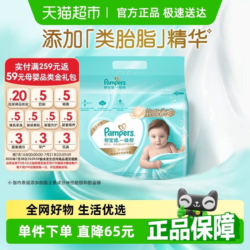 帮宝适一级帮纸尿裤NB/S干爽超薄透气尿不湿