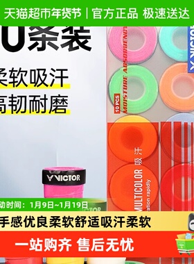 VICTOR/威克多胜利羽毛球握把胶大盘手胶GR233-10/30手胶防滑吸汗